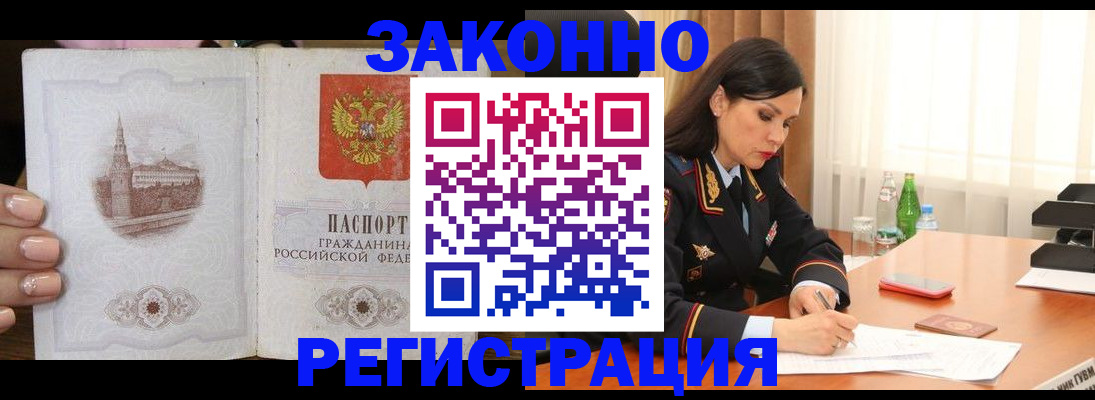 прописка от собственника в Бикине