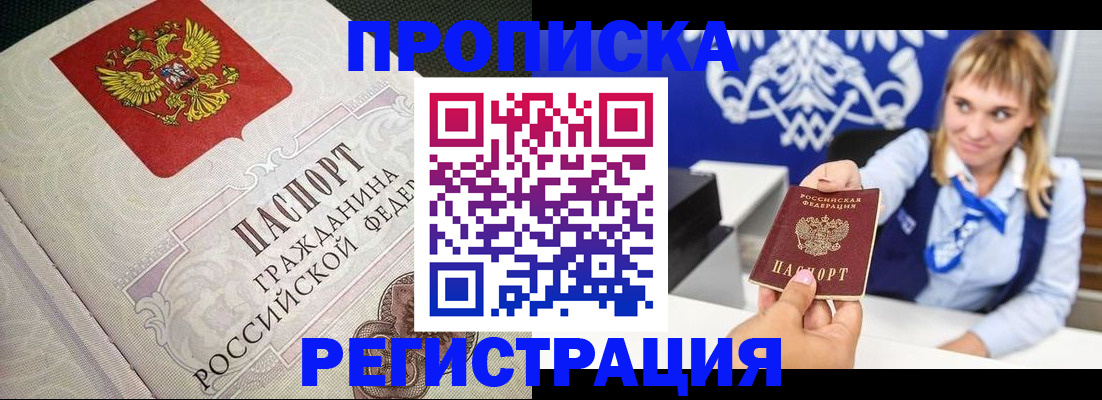 прописка поиск в Бикине