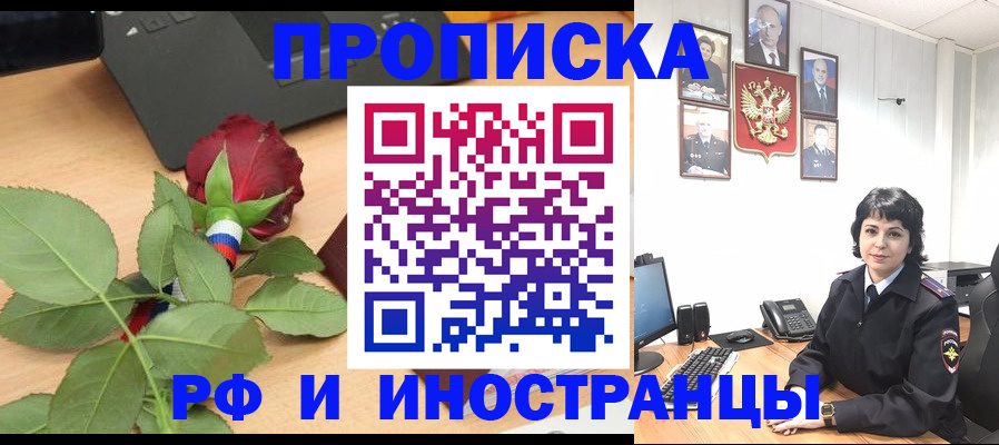 временная регистрация собственник в Бикине