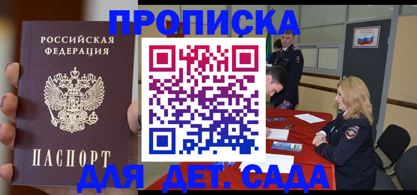 временная регистрация в Бикине
