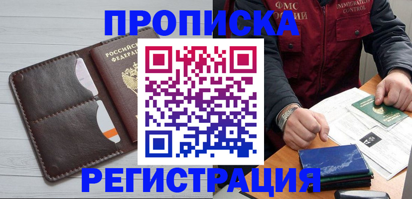 временная регистрация надежно в Бикине