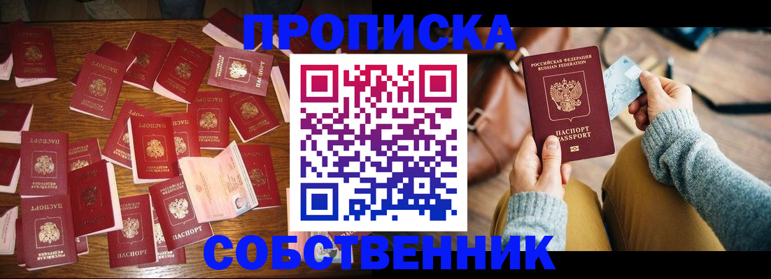 временная регистрация купить в Бикине