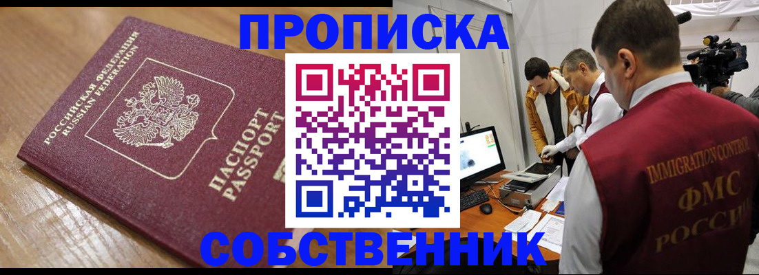 прописка для школы в Бикине