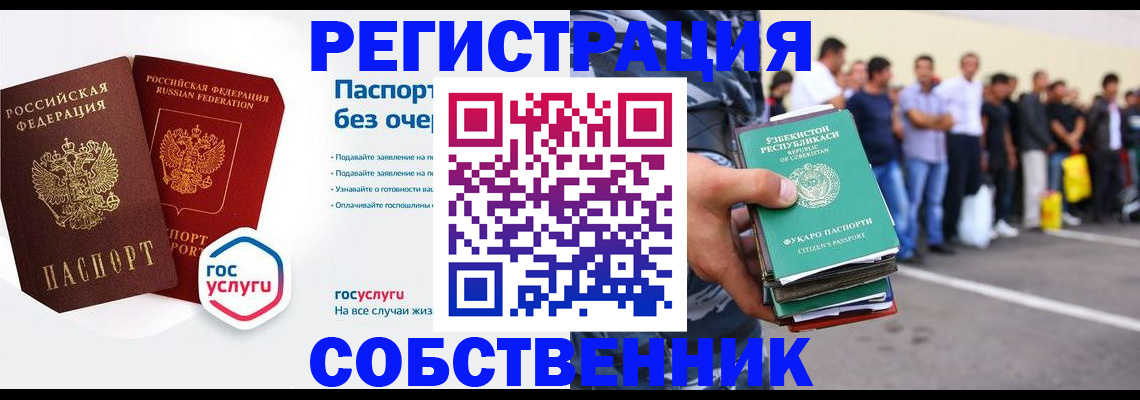 временная регистрация в Бикине